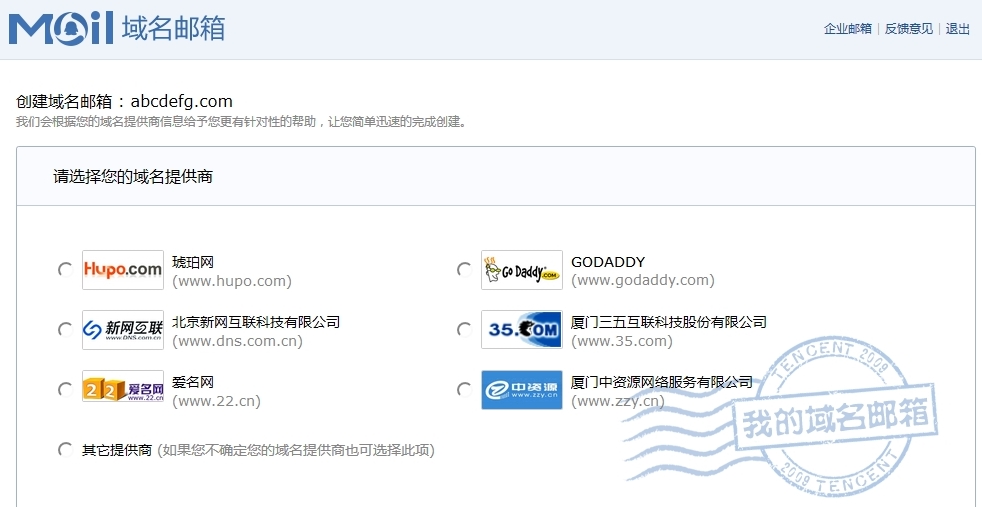 Using FREE QQ Mail For Company Domain Email To Replace Gmail